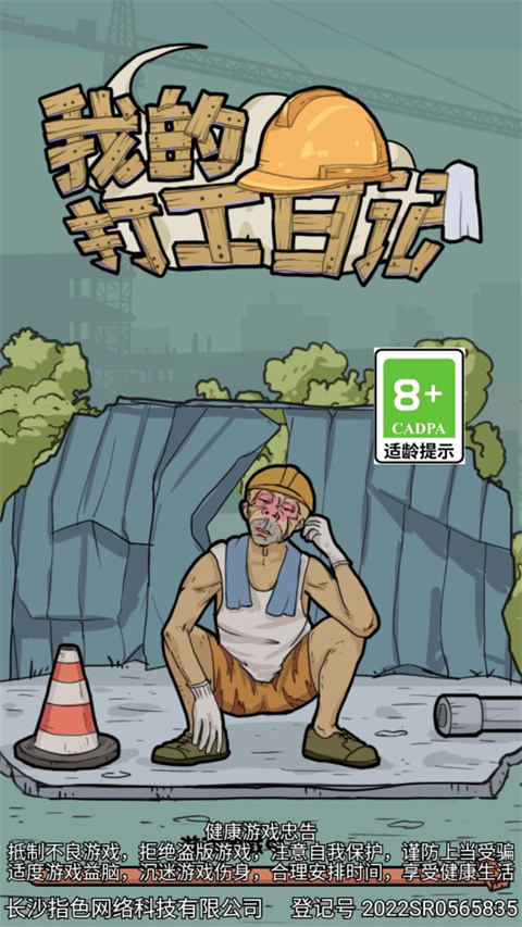 我的打工日记免广告版 我的打工日记免广告版