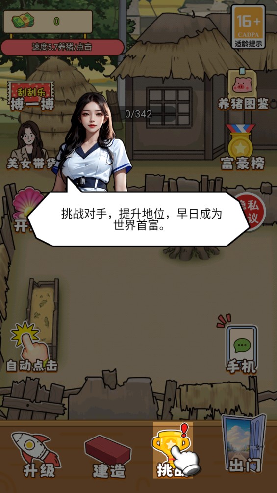 花光一百亿游戏免广告 花光一百亿游戏免广告