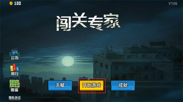 闯关专家无限钻石免广告版 闯关专家无限钻石免广告版