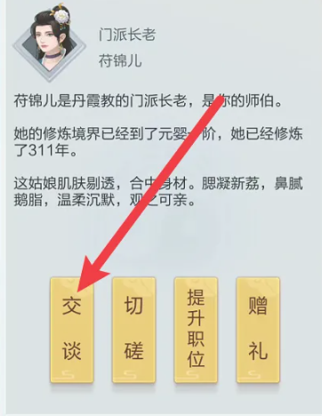 太古仙尊如何和门派成员交谈-太古仙尊和门派成员交谈方法一览