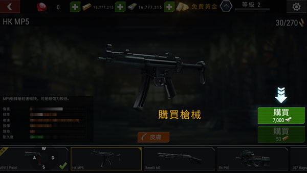 杀戮目标全武器解锁版 杀戮目标全武器解锁版