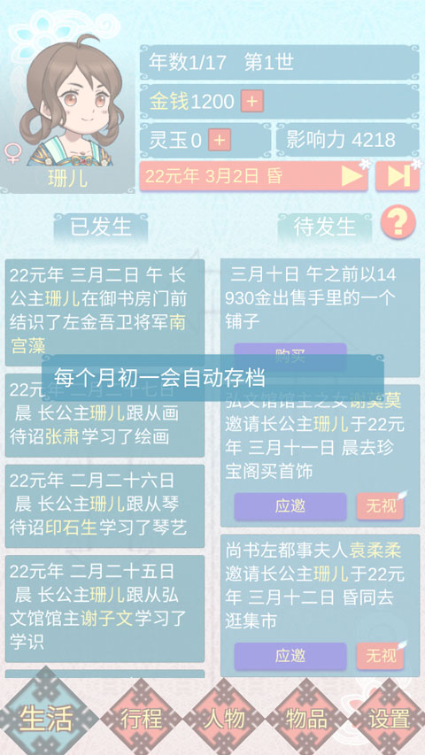 重生长公主的日常无限灵玉版 重生长公主的日常无限灵玉版