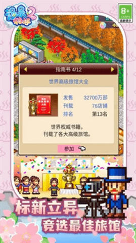 暖暖温泉乡2无限金币版