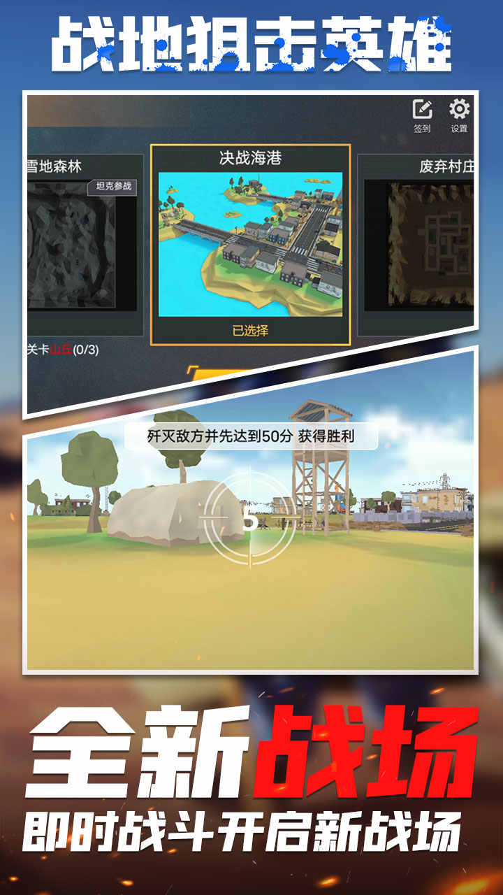 战地狙击英雄无限金币版 战地狙击英雄无限金币版