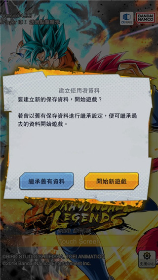 七龙珠激战传说国际服