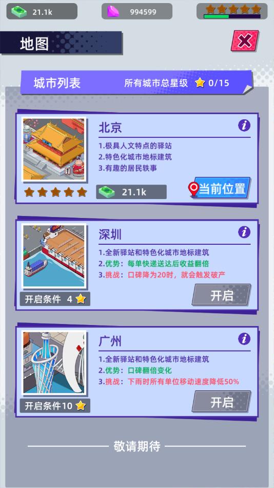 快递到了亲内置菜单版