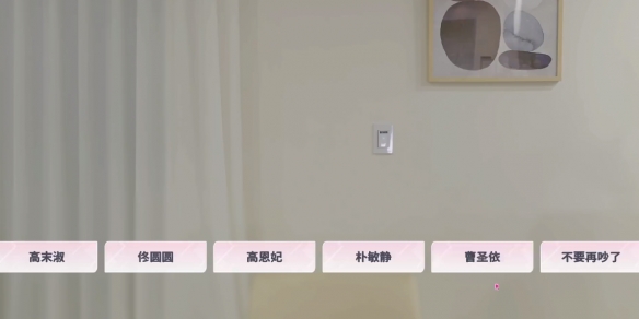 阿西美女室友隐藏路线怎么选-阿西美女室友隐藏结局达成方法 阿西美女室友隐藏路线怎么选-阿西美女室友隐藏结局达成方法