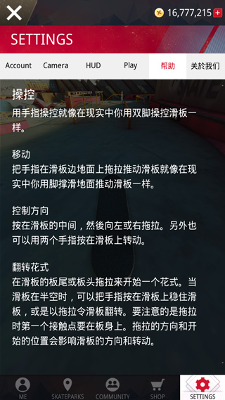 真实滑板中文版 真实滑板中文版