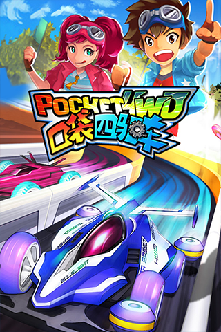 口袋四驱车无限钻石版 口袋四驱车无限钻石版
