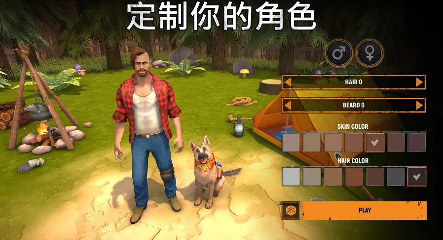 让我们生存
