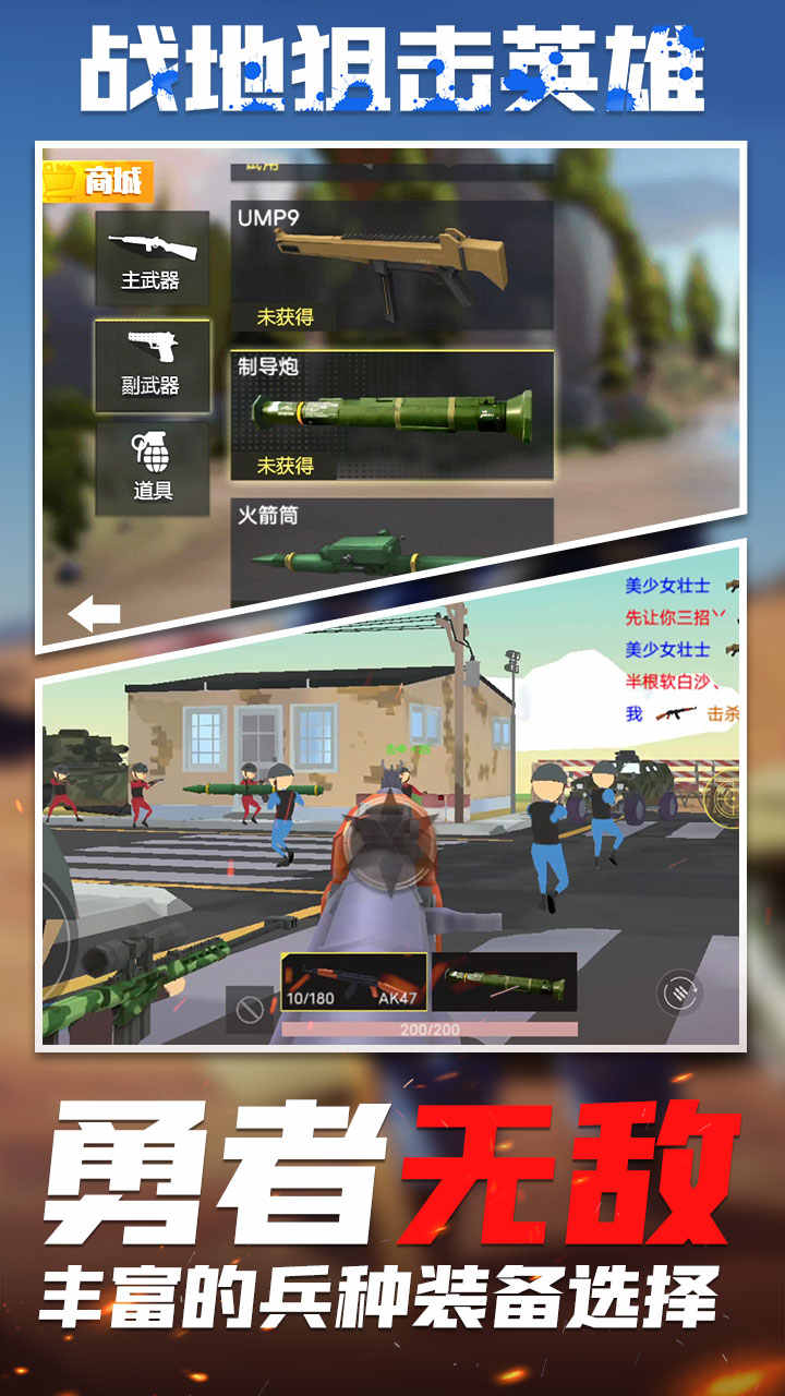 战地狙击英雄无限金币版 战地狙击英雄无限金币版