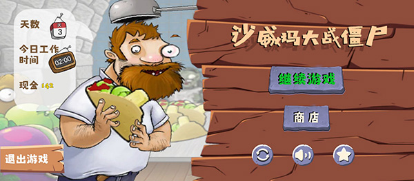 沙威玛大战僵尸无限金币版