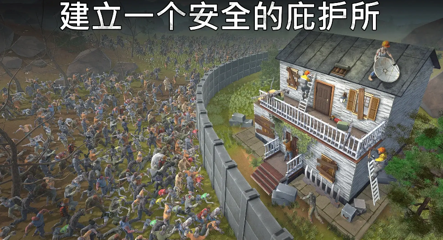 让我们生存