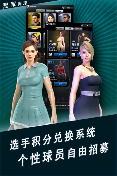 冠军网球内置菜单版