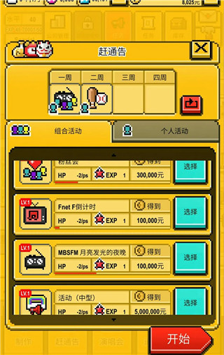 偶像制作人汉化版 偶像制作人汉化版