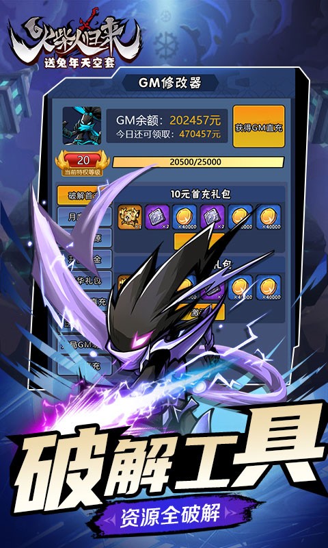 火柴人归来无限金币版