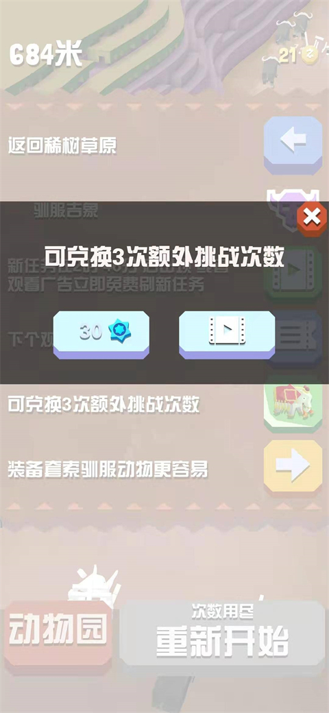 疯狂动物园无限金币版