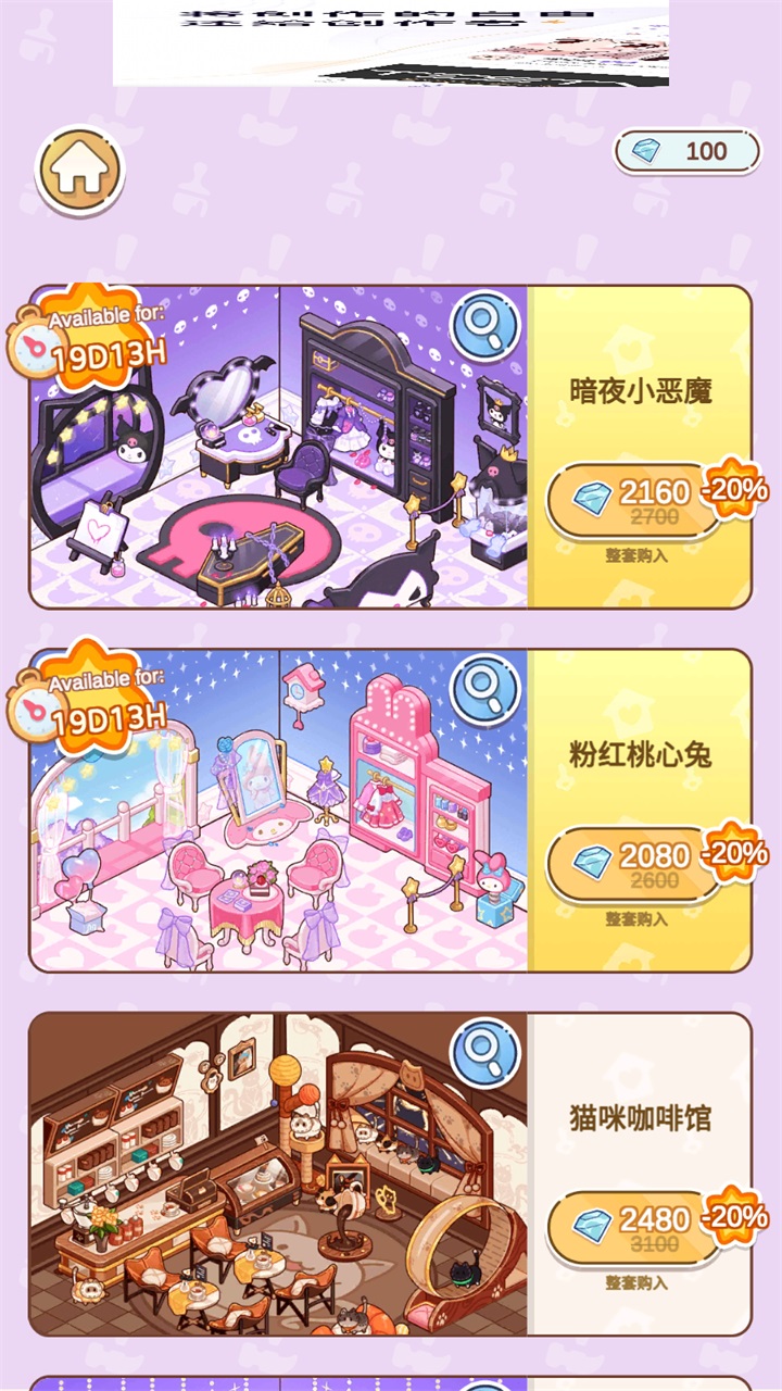 优优家装人生无限钻石