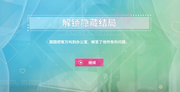 阿西美女室友隐藏路线怎么选-阿西美女室友隐藏结局达成方法 阿西美女室友隐藏路线怎么选-阿西美女室友隐藏结局达成方法