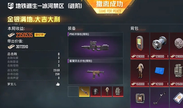 地铁逃生博尔特怎么搭配-和平精英地铁逃生冰河禁区博尔特打法心得 地铁逃生博尔特怎么搭配-和平精英地铁逃生冰河禁区博尔特打法心得