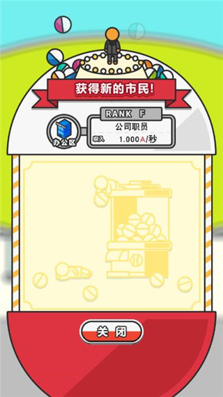扭蛋城市 扭蛋城市