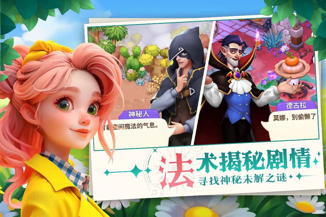 梦幻魔法屋 梦幻魔法屋