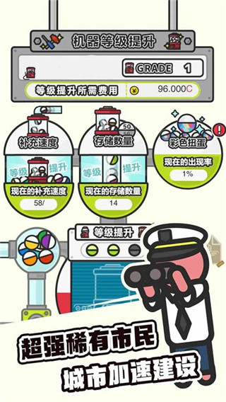 扭蛋城市 扭蛋城市