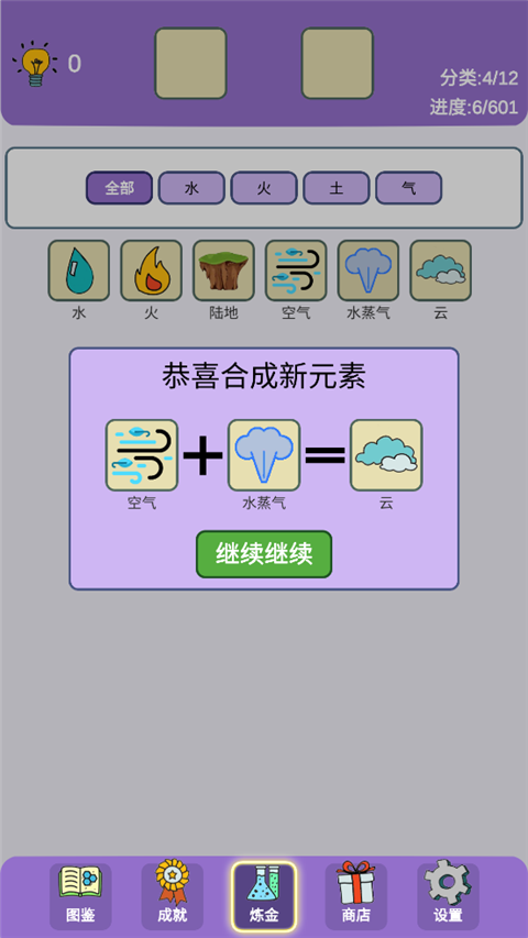 简单的炼金术免广告 简单的炼金术免广告