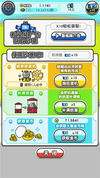 扭蛋城市 扭蛋城市