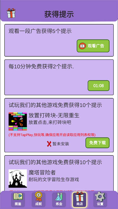 简单的炼金术免广告 简单的炼金术免广告