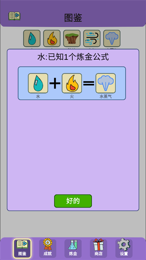 简单的炼金术免广告 简单的炼金术免广告