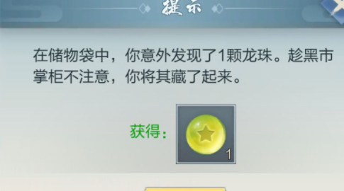 玄元剑仙龙珠如何获取-玄元剑仙龙珠获得方法一览