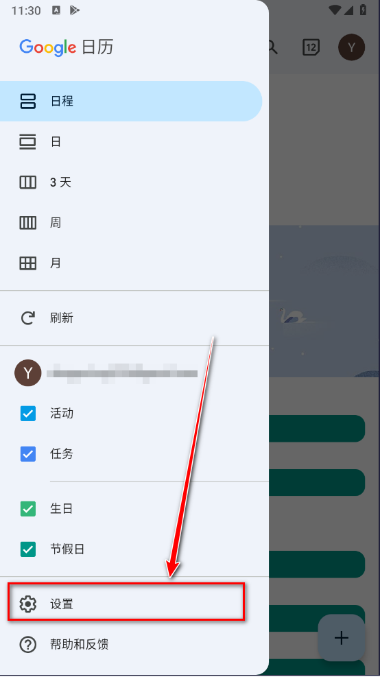 谷歌日历