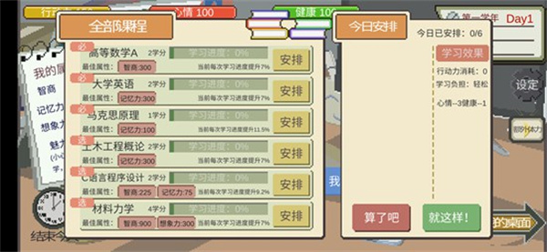下一站我的大学内置MOD菜单 下一站我的大学内置MOD菜单