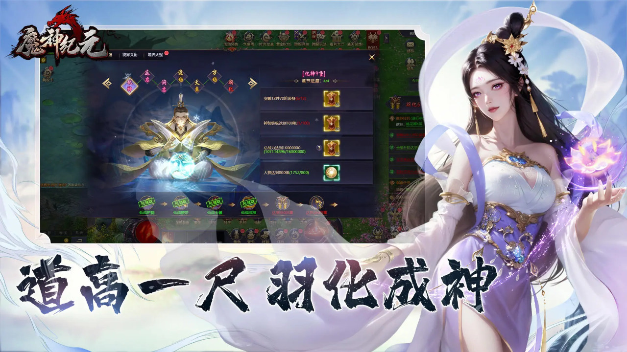 魔神纪元 魔神纪元