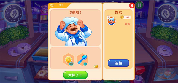疯狂大厨