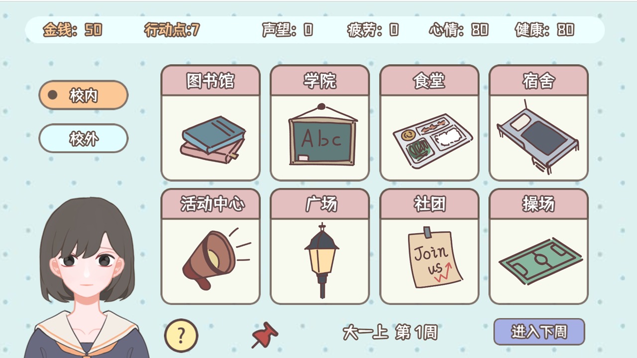 理想大学人生无限行动点