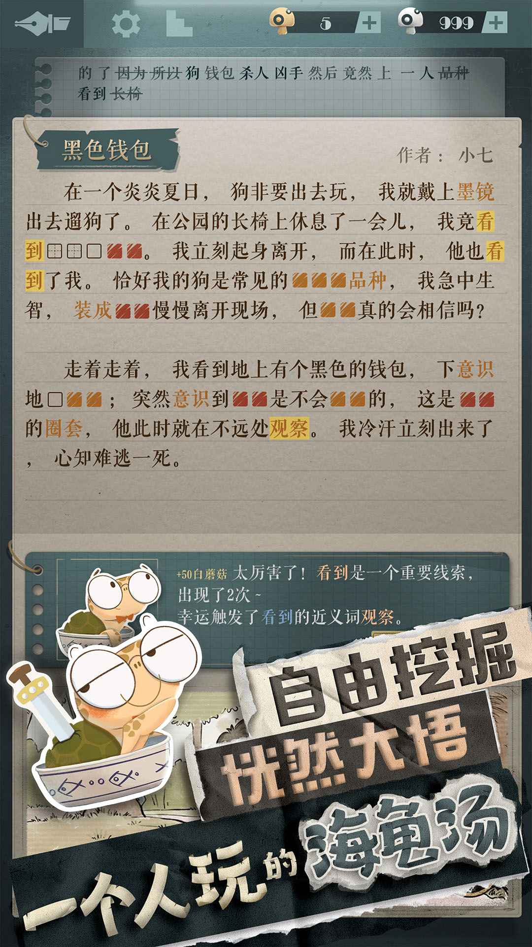 海龟蘑菇汤完整正式版 海龟蘑菇汤完整正式版