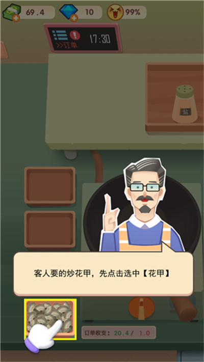 老爹大排档无限金币版 老爹大排档无限金币版