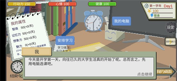 下一站我的大学内置MOD菜单 下一站我的大学内置MOD菜单