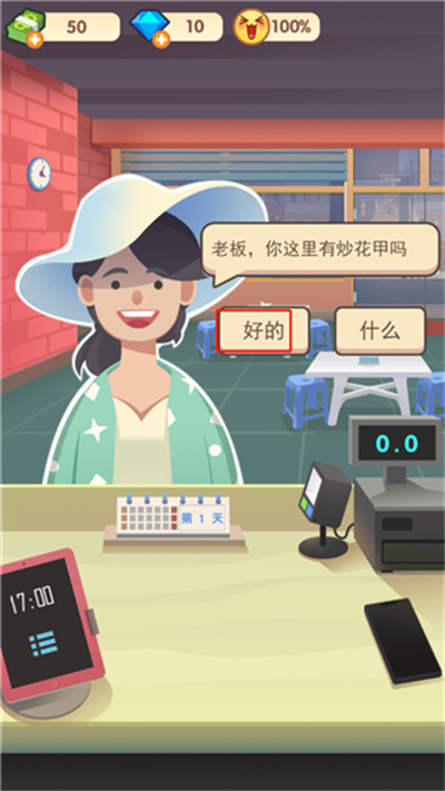 老爹大排档无限金币版 老爹大排档无限金币版