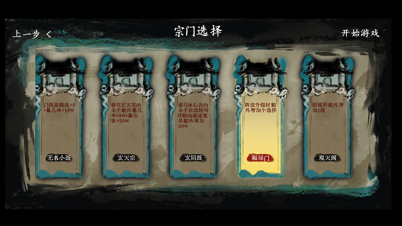 最后的仙门内置菜单