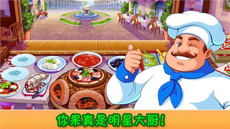 疯狂大厨安卓最新版
