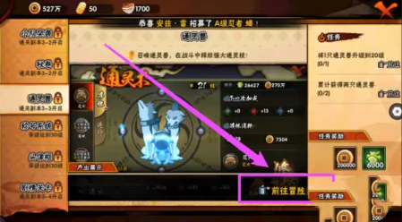 火影忍者通灵兽如何解锁-火影忍者通灵兽解锁攻略