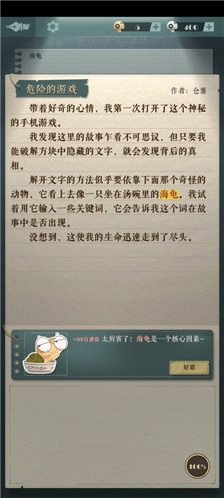 海龟蘑菇汤完整正式版 海龟蘑菇汤完整正式版