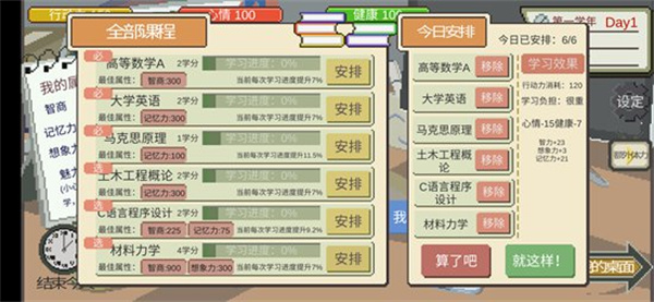 下一站我的大学内置MOD菜单 下一站我的大学内置MOD菜单
