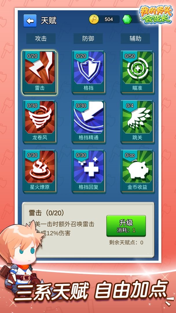 我的斧头会变长免广告版
