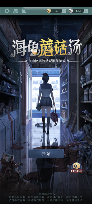 海龟蘑菇汤完整正式版 海龟蘑菇汤完整正式版
