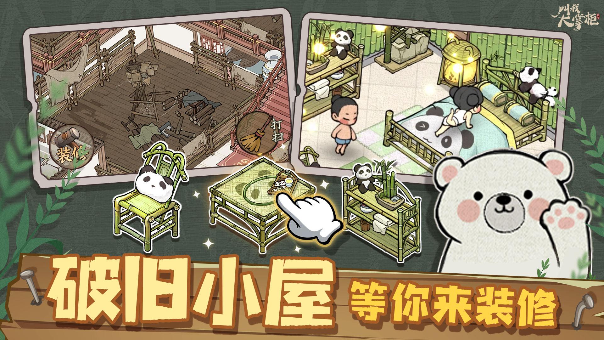 叫我大掌柜