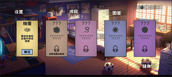 细胞防线MOD内置菜单版 细胞防线MOD内置菜单版